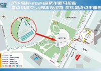 宝安马拉松:宝安马拉松2024开跑时间