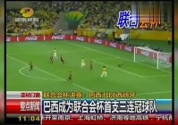 2013联合会杯赛程:2013联合会杯决赛首发