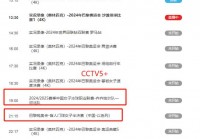 ccctv5:ccctv5节目表