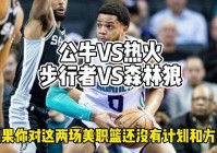 热火vs步行者全场录像:热火vs步行者全场录像视频