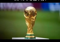 中国申办世界杯:中国申办世界杯2034年