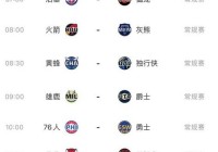 nba8月1日复赛:nba8月1日复赛赛程表