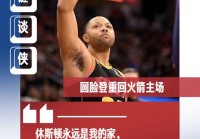 火箭nba:火箭nba最新消息