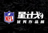 nfl直播:nfl直播免费平台