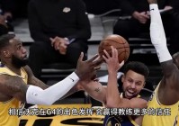 nba季后赛免费直播:nba季后赛免费直播高清观看