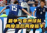 日本vs塞内加尔:日本vs塞内加尔比分