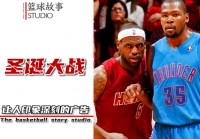 2015nba圣诞大战:2015NBA圣诞大战