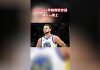 nba直播回放录像:nba直播回放录像国语