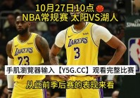 湖人vs热火g5直播:湖人vs热火g5直播回放