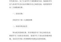 篮球赛策划书:篮球赛策划书完整版