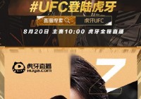 ufc直播:ufc直播在线观看