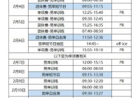 冬奥会赛程时间表:冬奥会赛程时间表安排