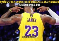 2012nba季后赛录像:2012nba季后赛录像回放