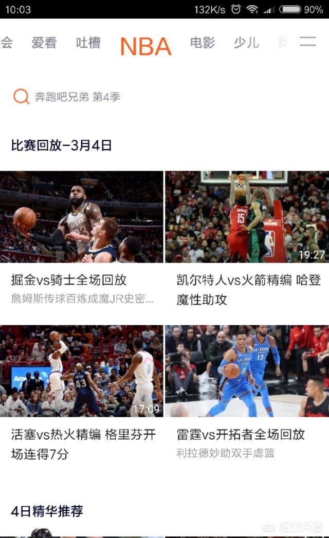 在线观看nba:在线观看nba免费直播视频高清