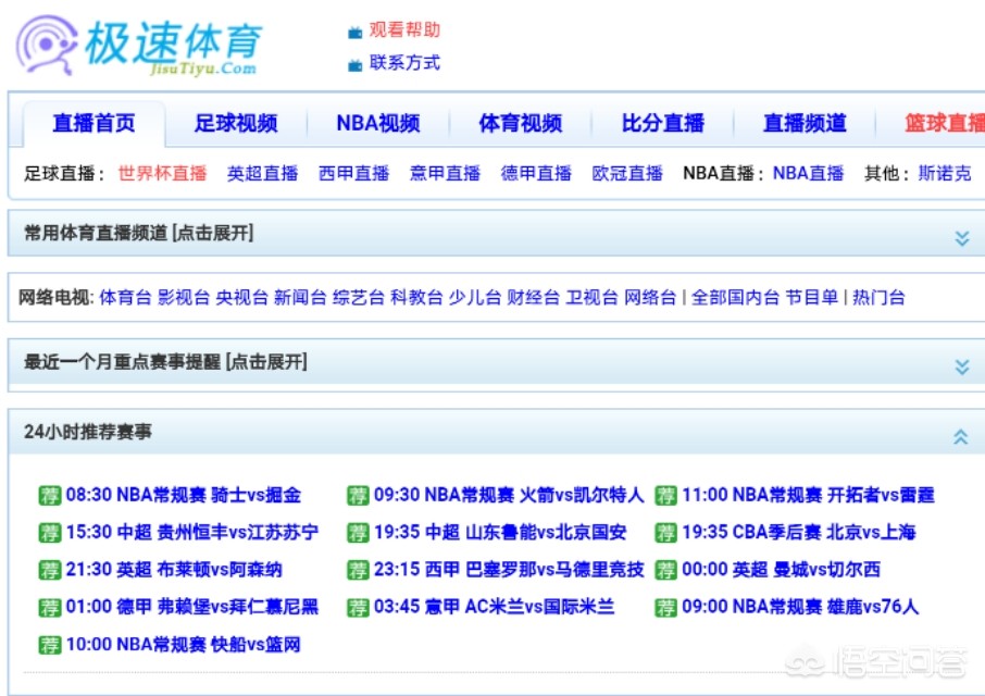 在线观看nba:在线观看nba免费直播视频高清