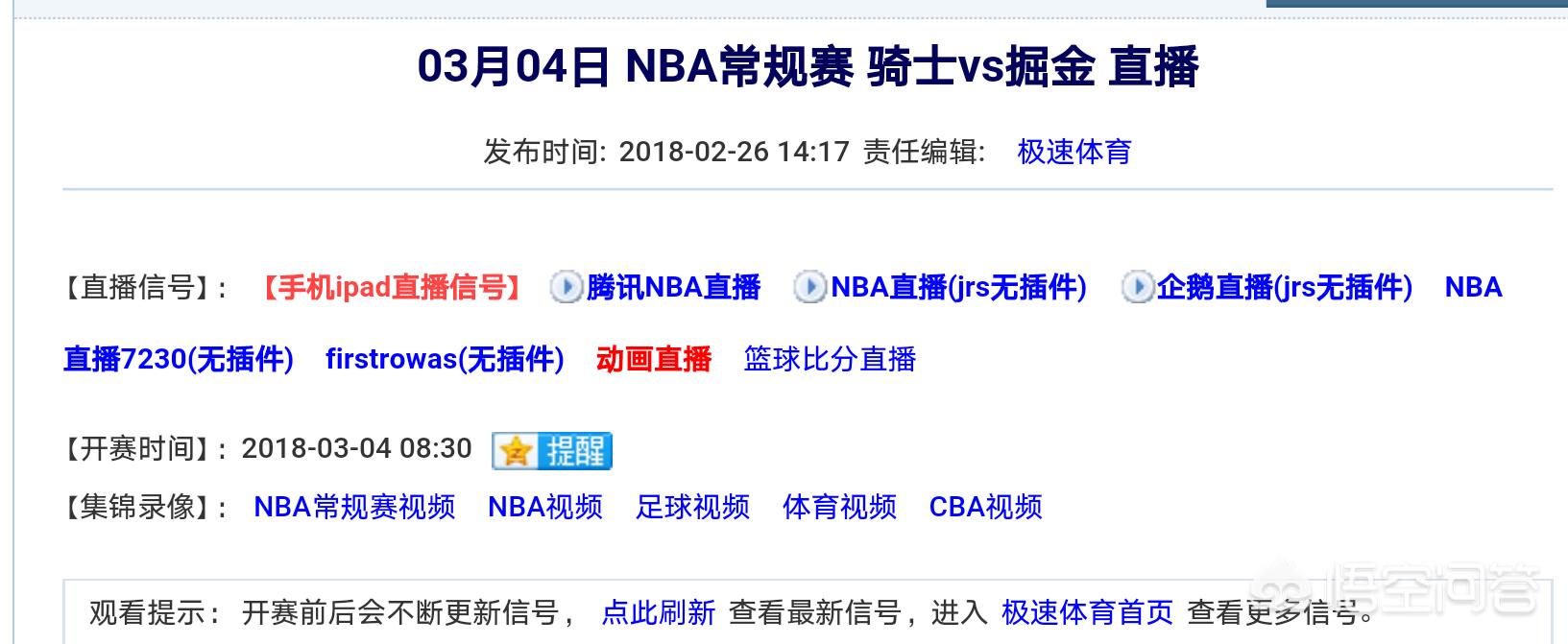 在线观看nba:在线观看nba免费直播视频高清