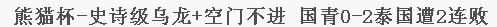 利雅得胜利0-2利雅得新月:利雅得胜利0-2利雅得新月裁判