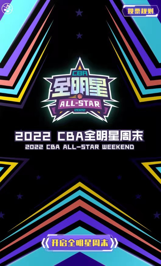 2022nba全明星投票:2821nba全明星投票