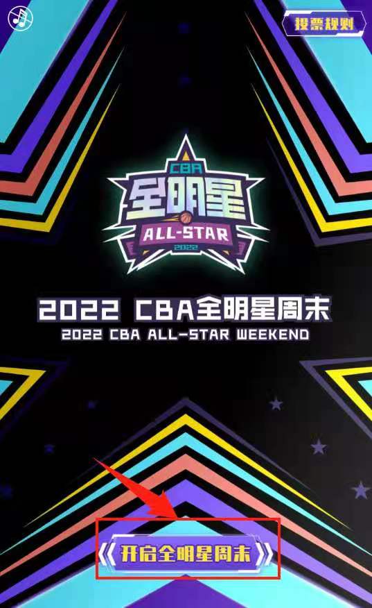 2022nba全明星投票:2821nba全明星投票