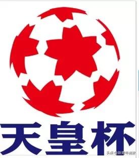 日天皇杯:日本天皇杯冠军可以参加亚冠吗?