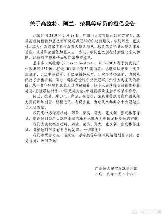 恒大球员名单:恒大球员名单一览表