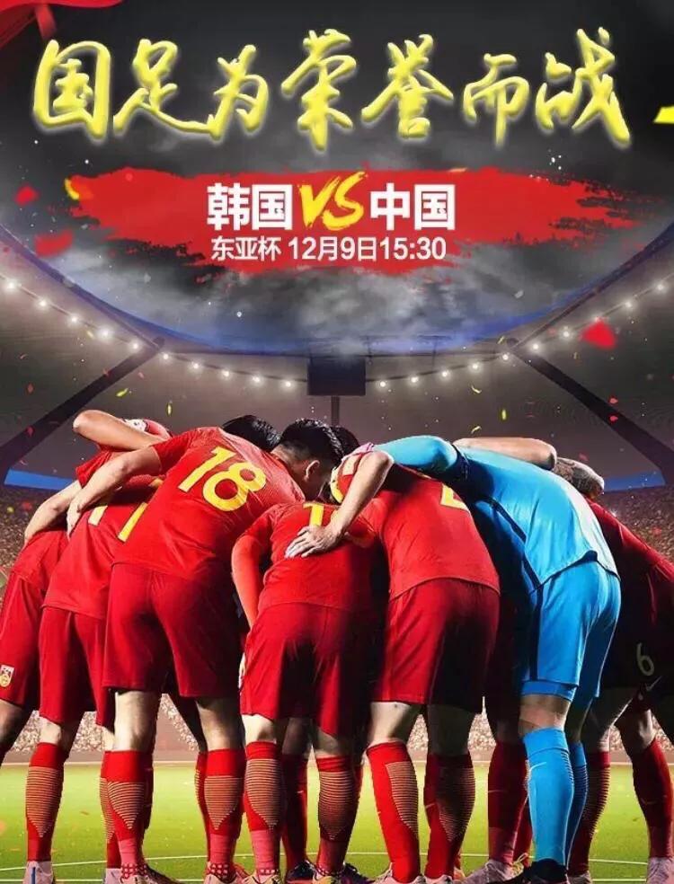 东亚杯中国vs韩国:东亚杯中国vs韩国3比0