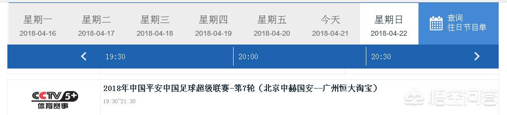 广州恒大中超赛程:广州恒大中超赛程表