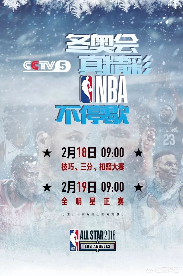 nba直播全明星:nba直播全明星赛