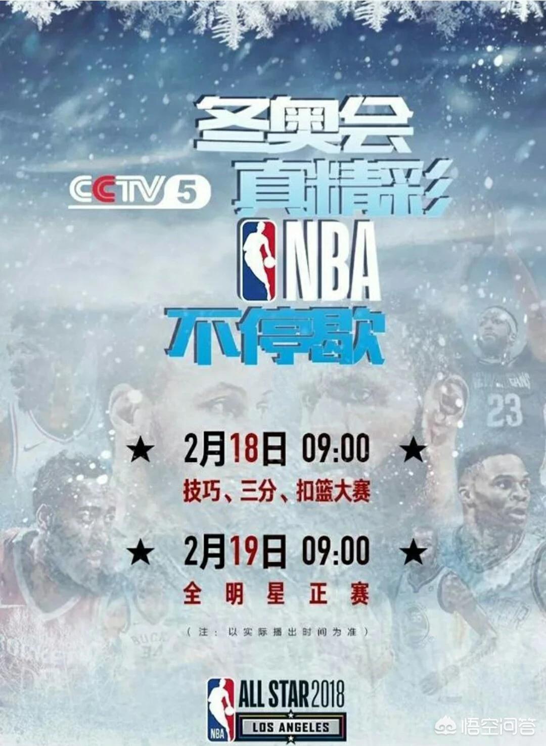 nba直播全明星:nba直播全明星赛