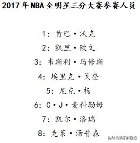 2017nba全明星:17年nba全明星