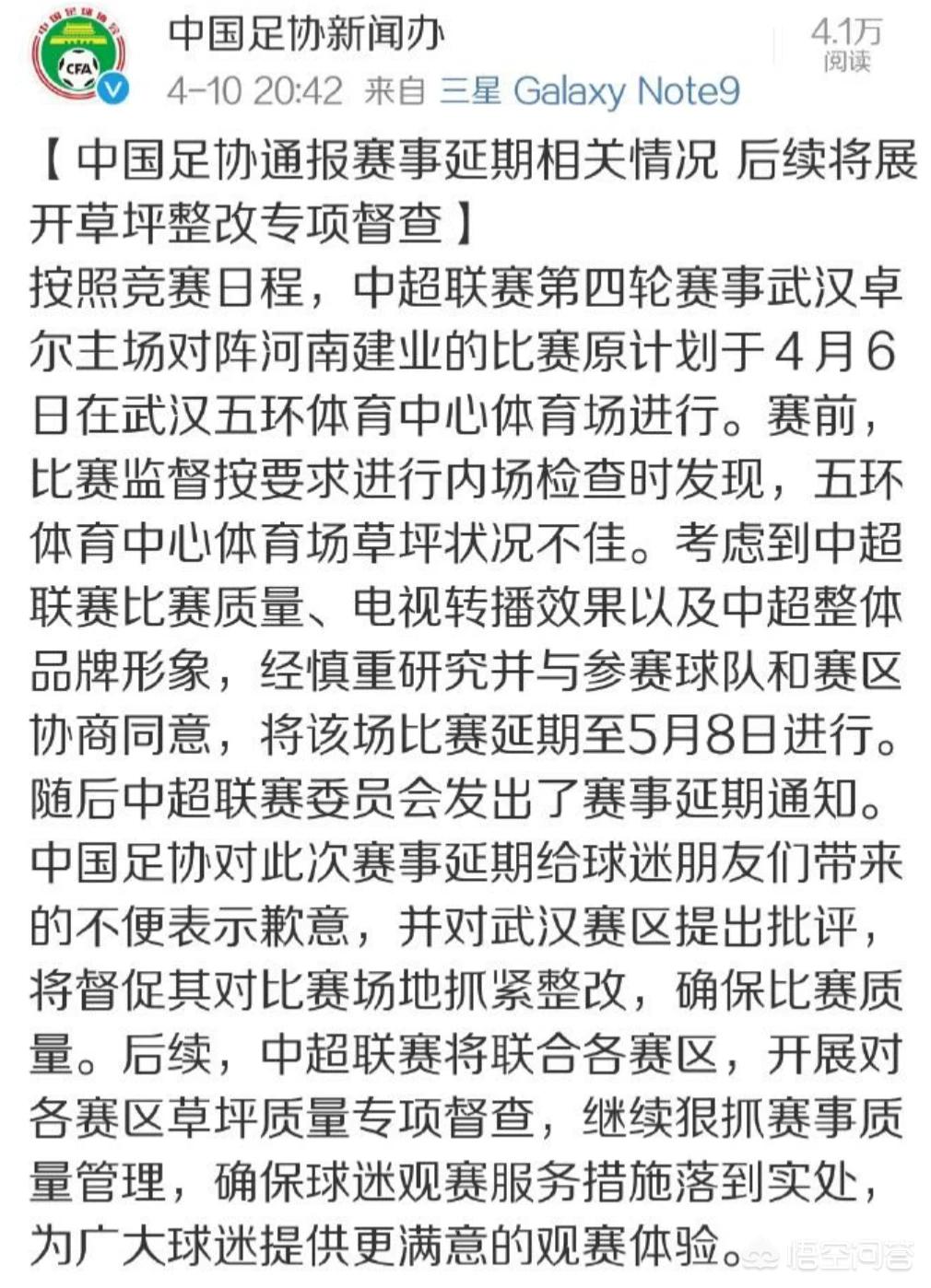 中超或将推迟一个月:中超或将推迟一个月开赛