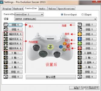 实况足球2013键盘设置:实况足球2013键盘设置教程