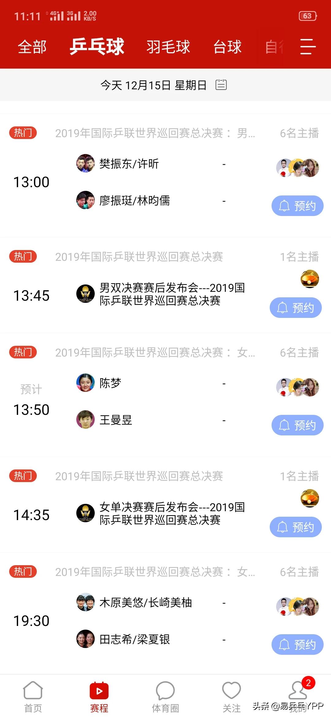 正在直播的乒乓球比赛:正在直播的乒乓球比赛视频