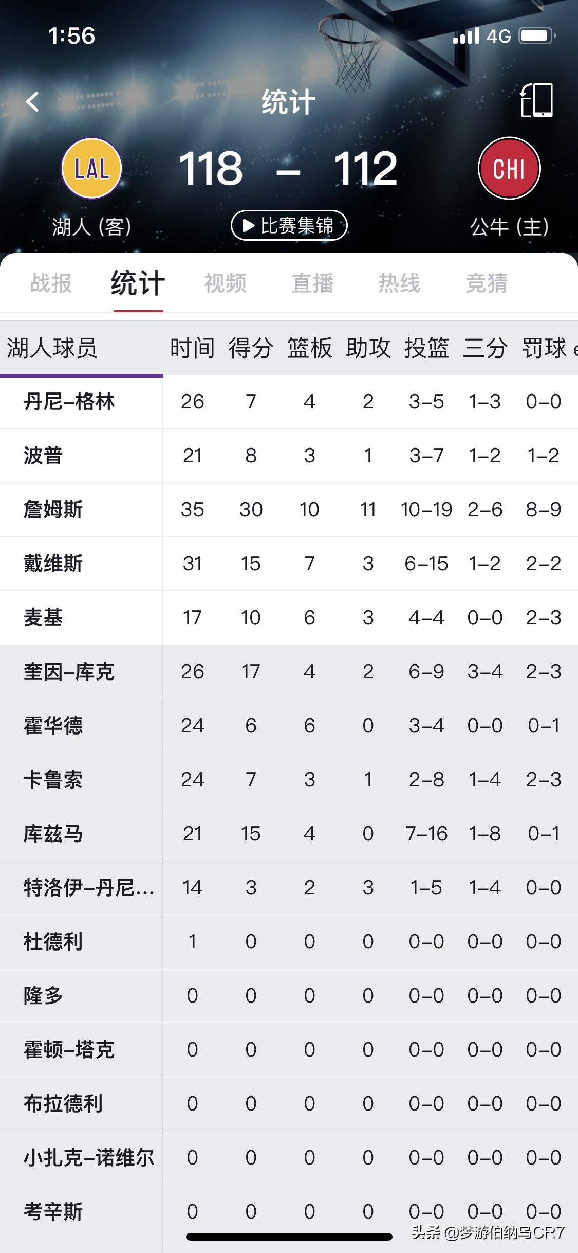 湖人vs公牛:湖人vs公牛全场录像回放