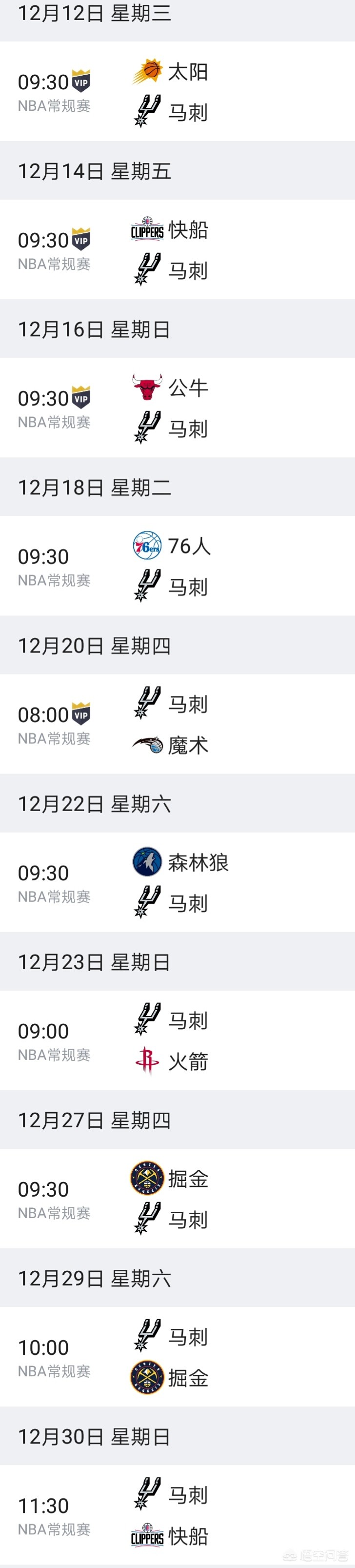 nba马刺赛程:nba马刺赛程表