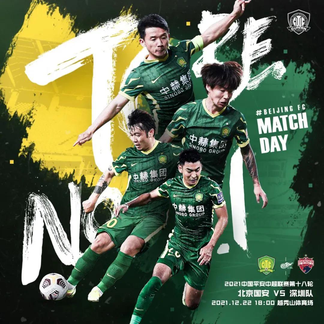 beijingguoan:北京国安