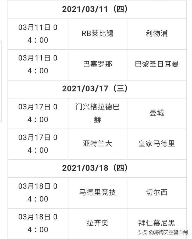 欧冠淘汰赛赛程:欧冠淘汰赛赛程表