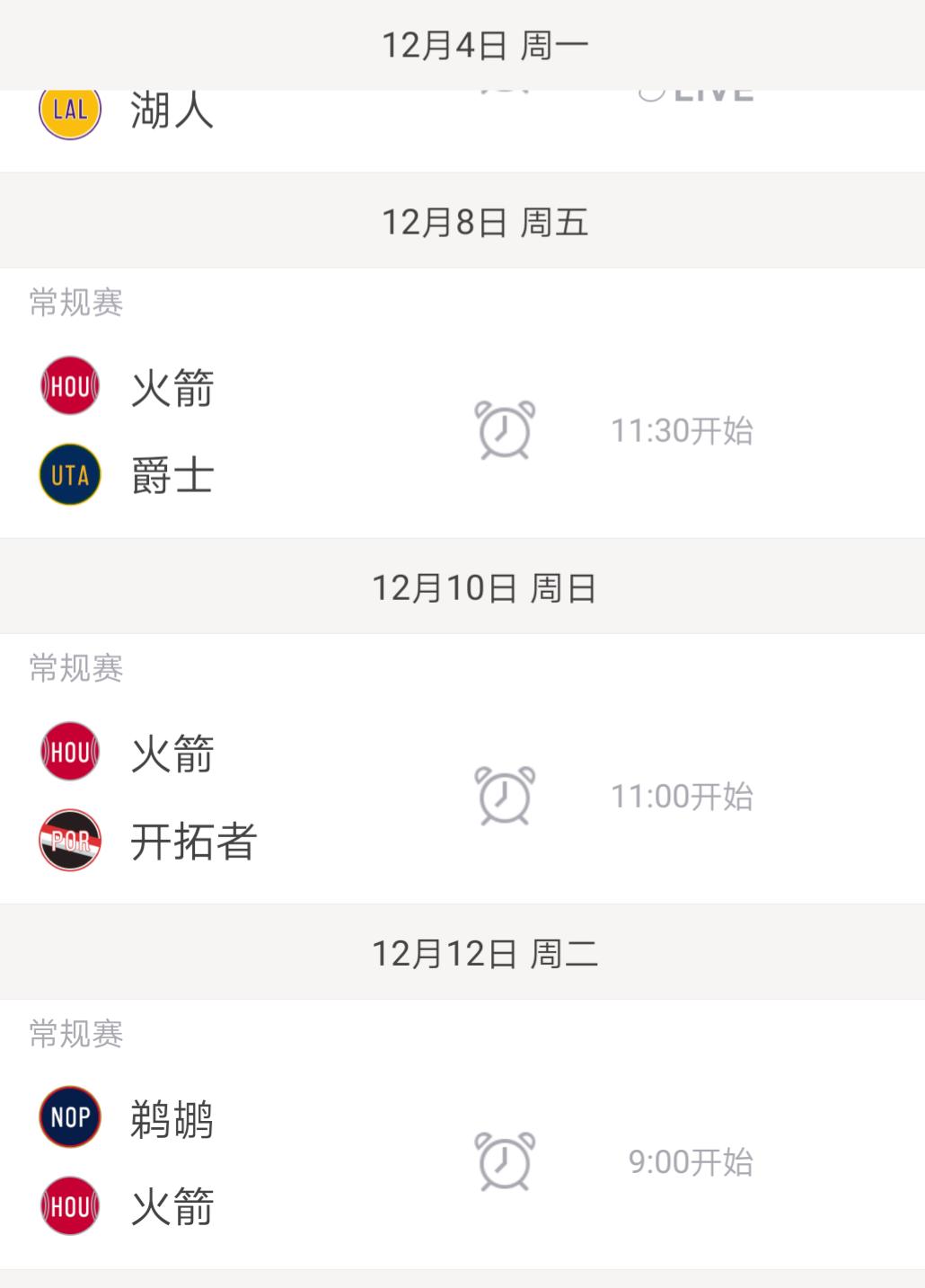 火箭赛程表:nba火箭赛程表