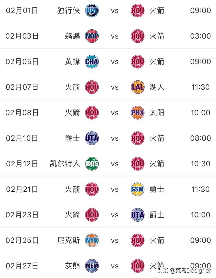 nba火箭队赛程:nba火箭队赛程表