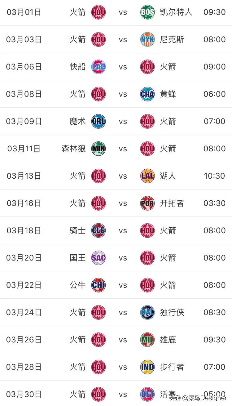 nba火箭队赛程:nba火箭队赛程表