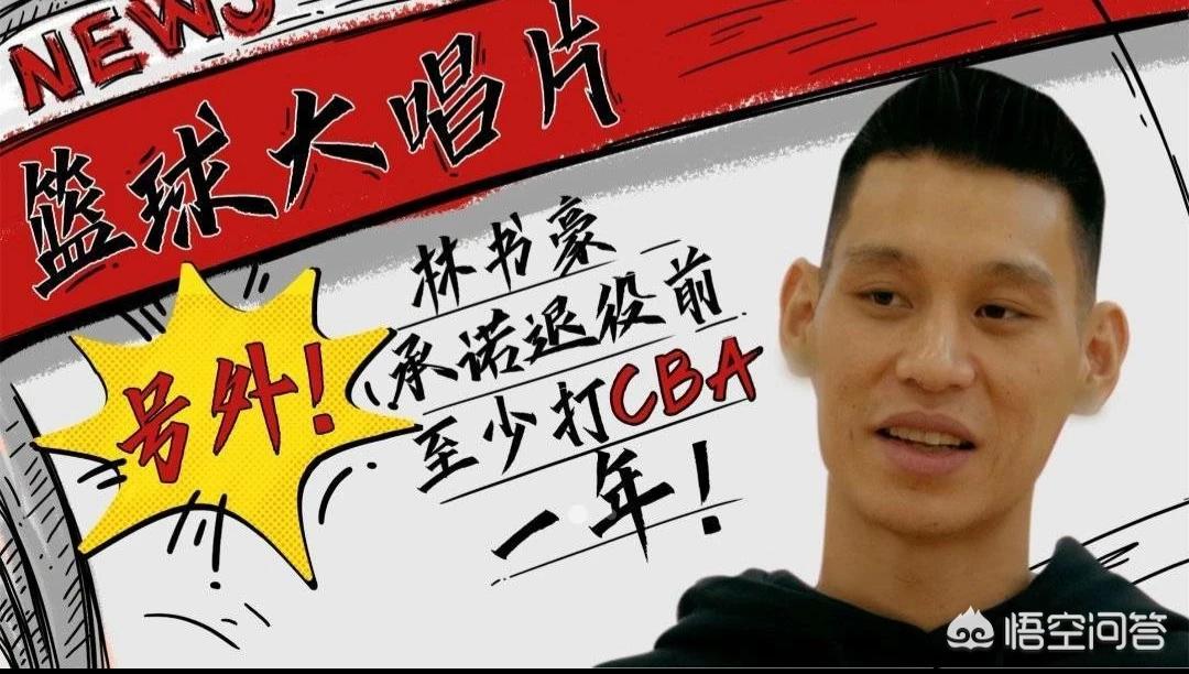 林书豪或加盟cba:林书豪或加盟CBA