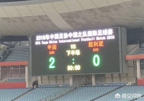 国足2-0叙利亚:国足2:0叙利亚