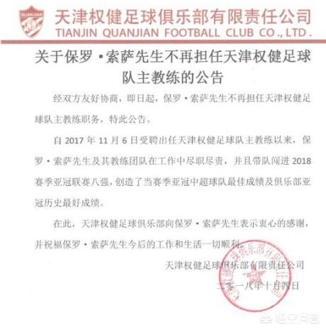 保罗索萨:保罗索萨效力过哪些球队