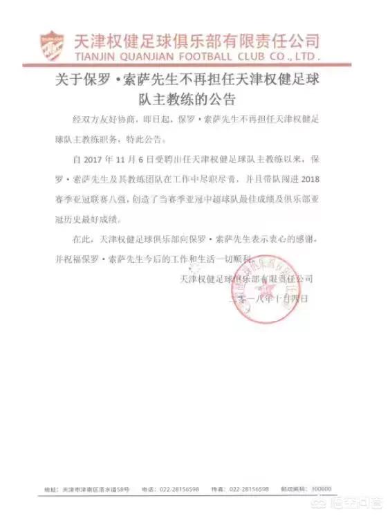 保罗索萨:保罗索萨效力过哪些球队