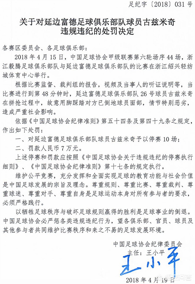 延边回应自罚:延边发布