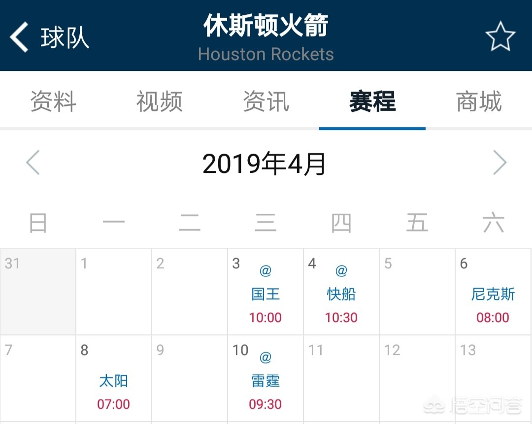 火箭赛程2019-2020:火箭赛程直播免费观看