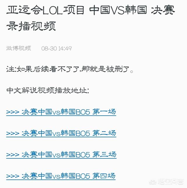 亚运会lol决赛视频:亚运会 lol决赛