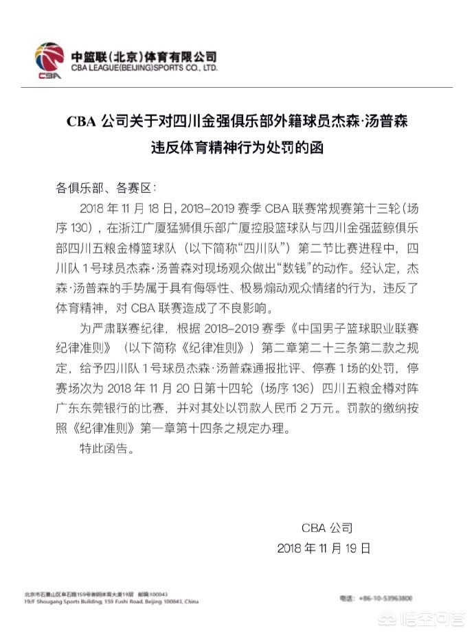 cba两人被停赛罚款:cba两人被停赛罚款多少