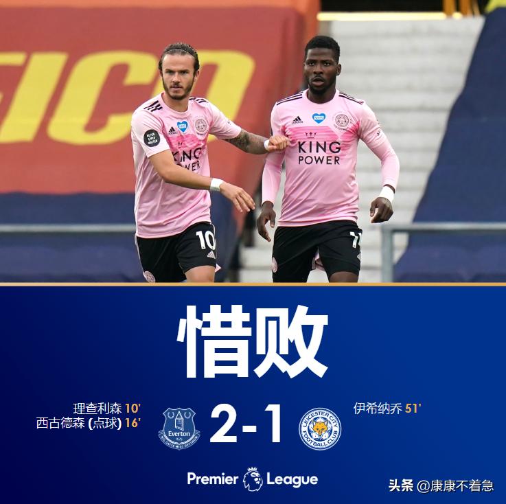 切尔西2-1莱斯特升至第三:切尔西2:1莱斯特