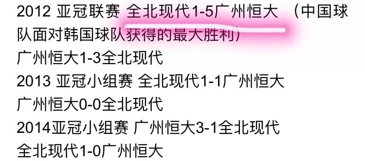 广州恒大对全北现代:广州恒大对全北现代5比1全场